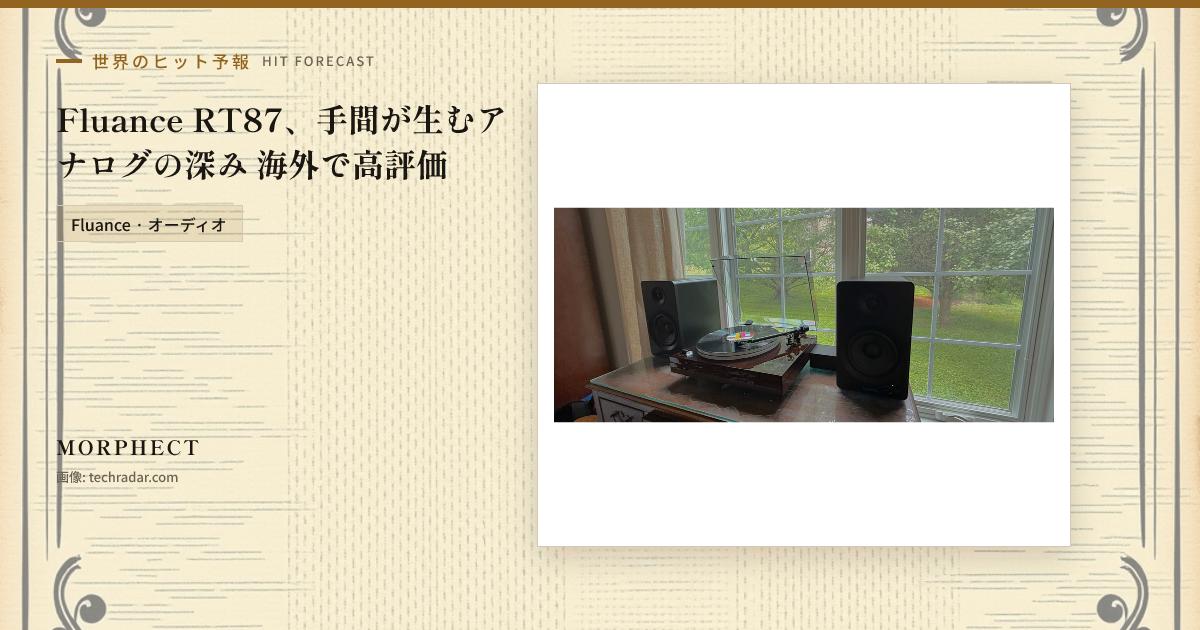 Fluance RT87の紹介カード
