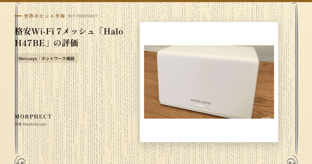 Mercusys Halo H47BEの紹介カード