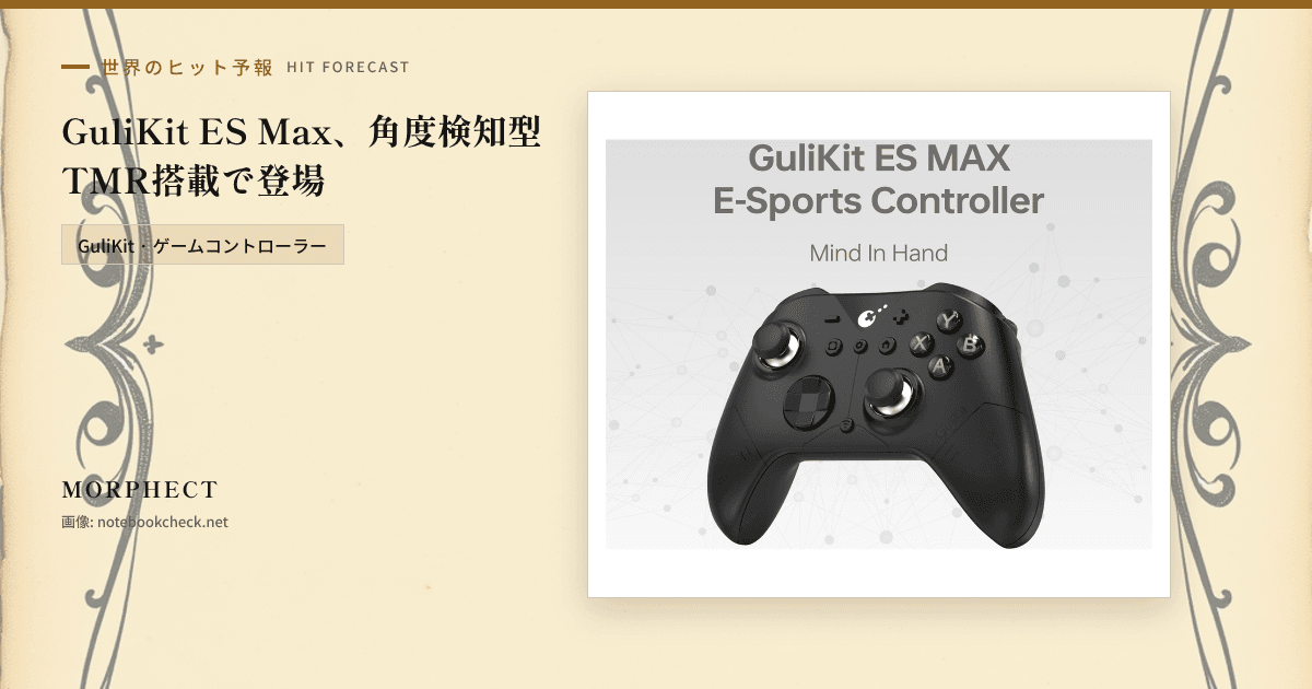 GuliKit ES Maxの紹介カード